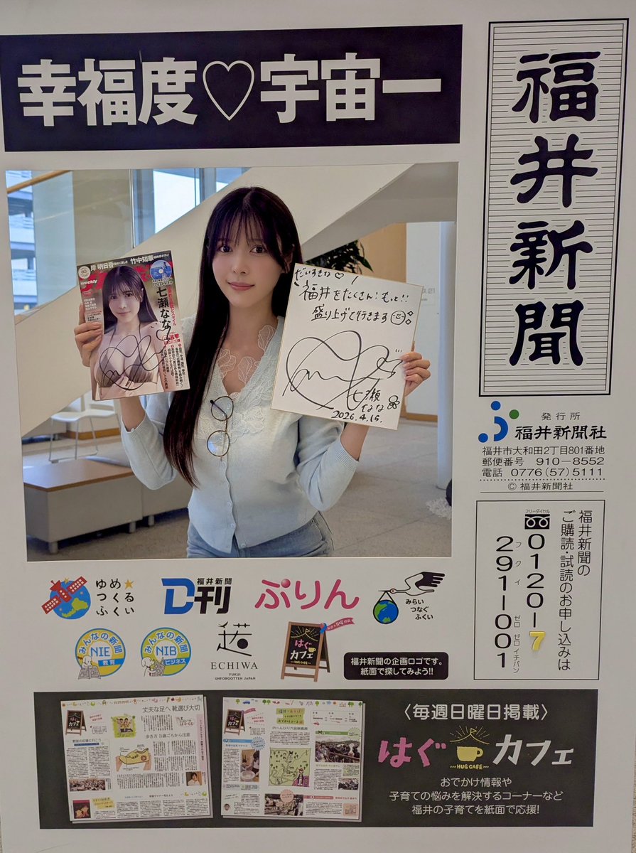 福井新聞社さまへご挨拶に伺い
取材していただきました☺️

ありがとうございました🦖✨

大好きな福井を盛り上げていけるよう頑張ります！よろしくお願いします🦀❤️