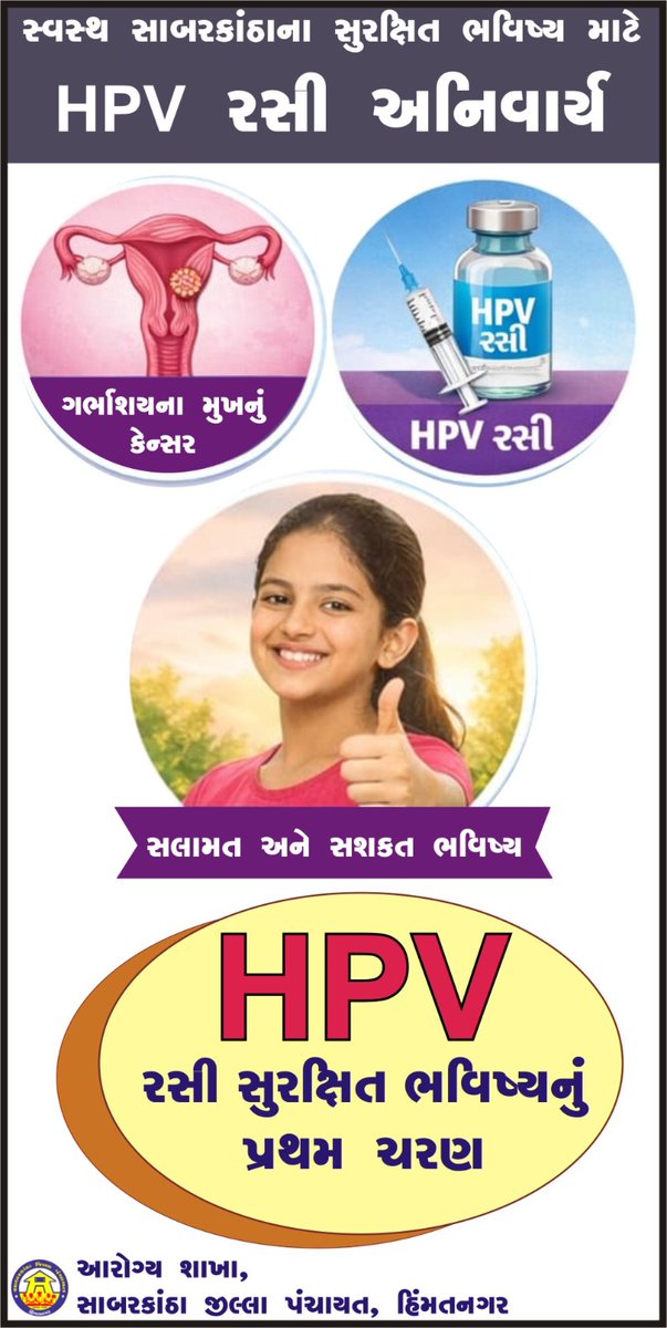 કેન્સર સામે મક્કમ કદમ..!
સાબરકાંઠા જિલ્લામાં
હરેકૃષ્ણ કેન્સર ફાઉન્ડેશન, મહેસાણા
અને રોટરી ક્લબ હિંમતનગરના સહયોગથી ચાંદરણી phc ખાતે મહિલાઓમાં #ગર્ભાશય ના મુખ તથા #સ્તન કેન્સર અને પુરુષોમાં ઓરલ કેન્સર માટે વિશેષ સ્ક્રીનિંગ કેમ્પ યોજી 50 વ્યક્તિઓની તપાસ કરવામાં આવી.
#cancerawarness