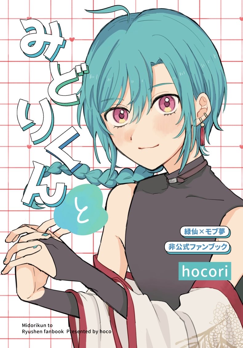 Jm2i4G3's tweet photo. 💚#にじそうさく11 新刊のお知らせ💚

「みどりくんと」
A5サイズ38ページ

緑さんの夢漫画本
私だったり俺だったりする自我ありモブ視点の漫画3本立て、すべてif時空です
なんでも大丈夫な方向けです！ https://t.co/gtnAM8Xb65