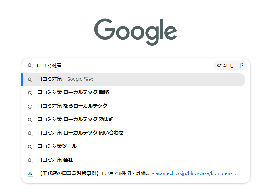 hiro_32i's tweet photo. 口コミ対策でサジェスト独占しました。口コミで困りの際は弊社のローカルテックにお任せください。 https://t.co/gwWI5iz2eu