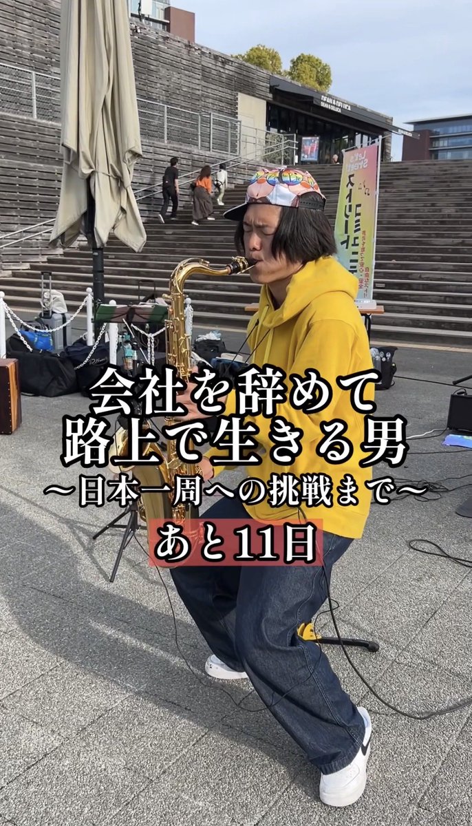 ユウキ|会社を辞めて路上で生きる男 tweet media