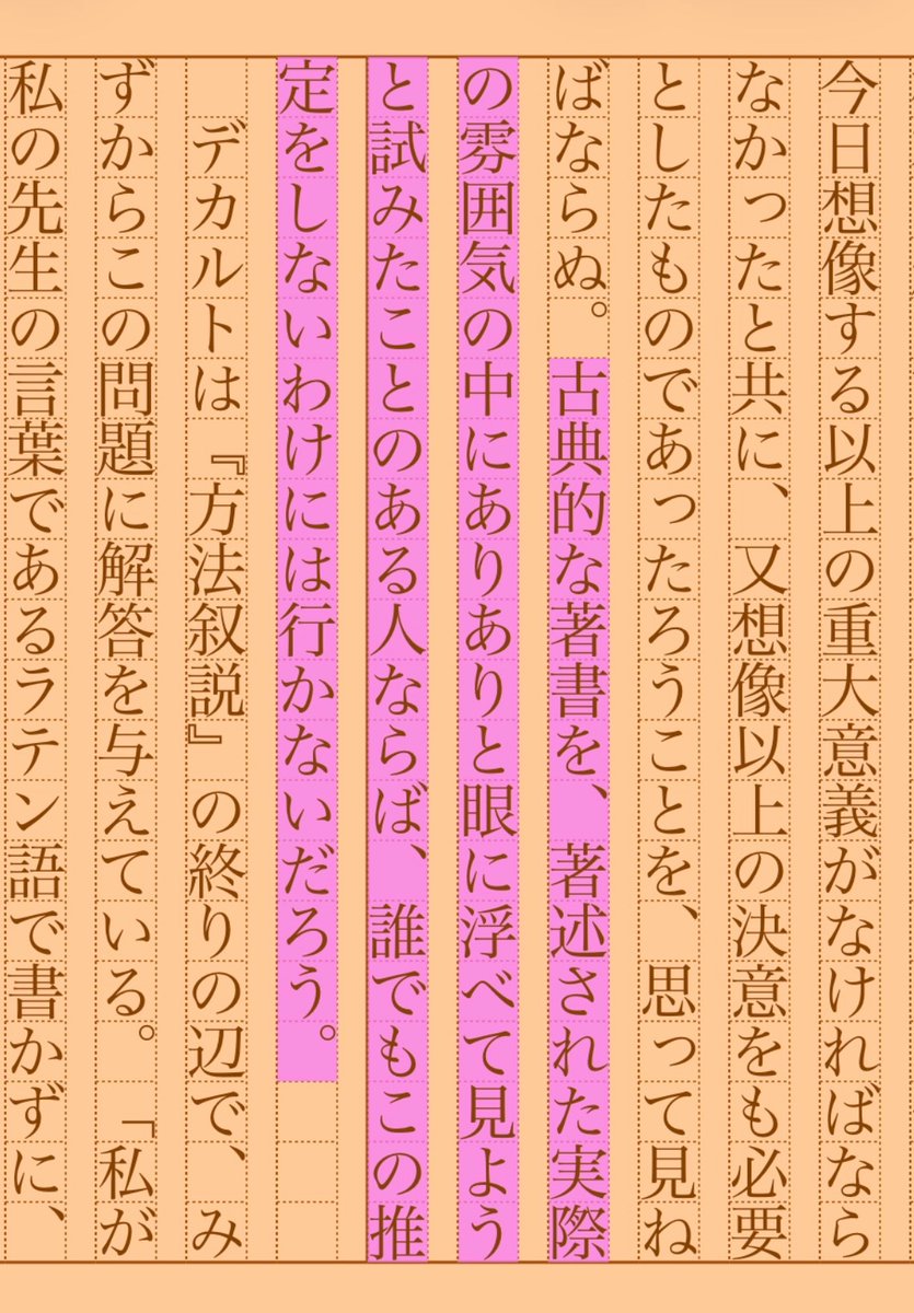 asakatsu_shosha's tweet photo. 『デカルトと引用精神』戸坂潤
#朝活書写 No.2379
#朝活書写_2379
2026.04.16
https://t.co/fvg6PVSFQO https://t.co/I8EUE91bNi