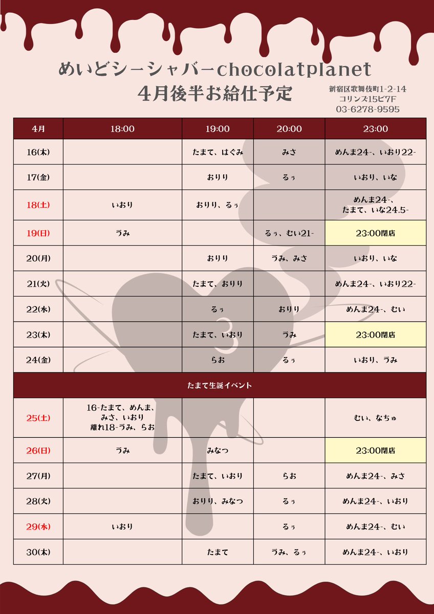 めいどシーシャchocolatplanet🍫 tweet media