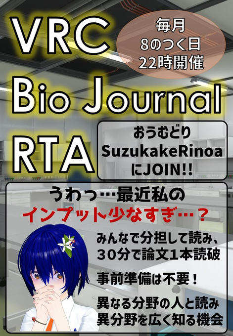 【イベント告知】04/18 #105 22時〜
生物系論文をだいたい30分くらいで理解する #VRCバイオ ！
毎月8のつく日にやってます！
話を聞きたいだけという人も大歓迎！
今回は遺伝子的に最小限の細胞の４次元（空間＋時間）挙動をシミュレーションした論文です
詳細はツリーに！