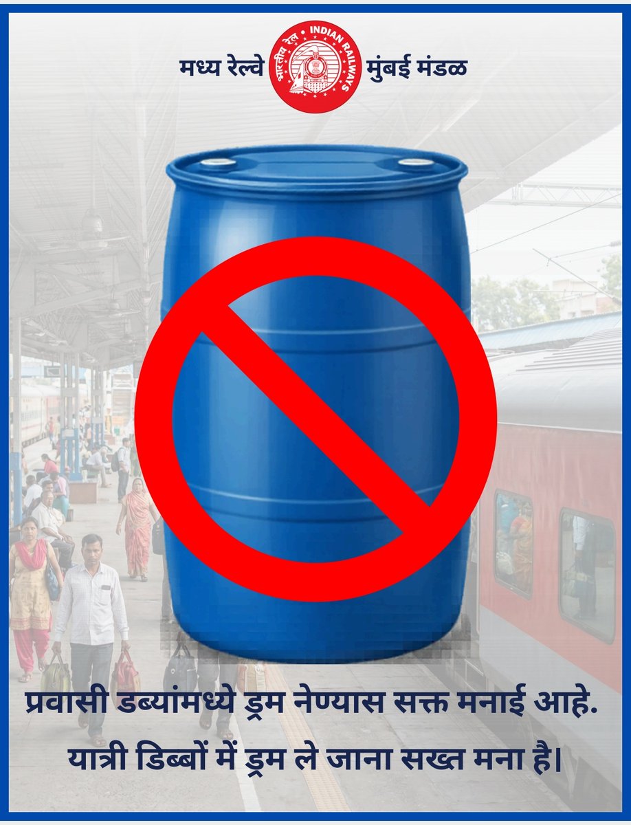 drmmumbaicr's tweet image. #Smart &amp;amp; #ResponsibleYatri
प्रवासी डब्यात ड्रम किंवा इतर मोठ्या वस्तू घेऊन प्रवास करण्यास सक्त मनाई आहे, कारण त्यामुळे इतर प्रवाशांची गैरसोय होऊ शकते. 

प्रवाशांना विनंती आहे की त्यांनी मोठ्या वस्तू घेऊन प्रवास करु नये आणि आपला व आपल्या सहप्रवाशांचा प्रवास सुखकर करावा.