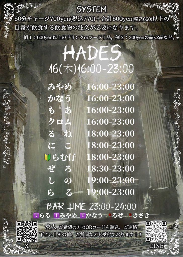 【キャストさん募集中】Concept Cafe HADES【公式】 tweet media