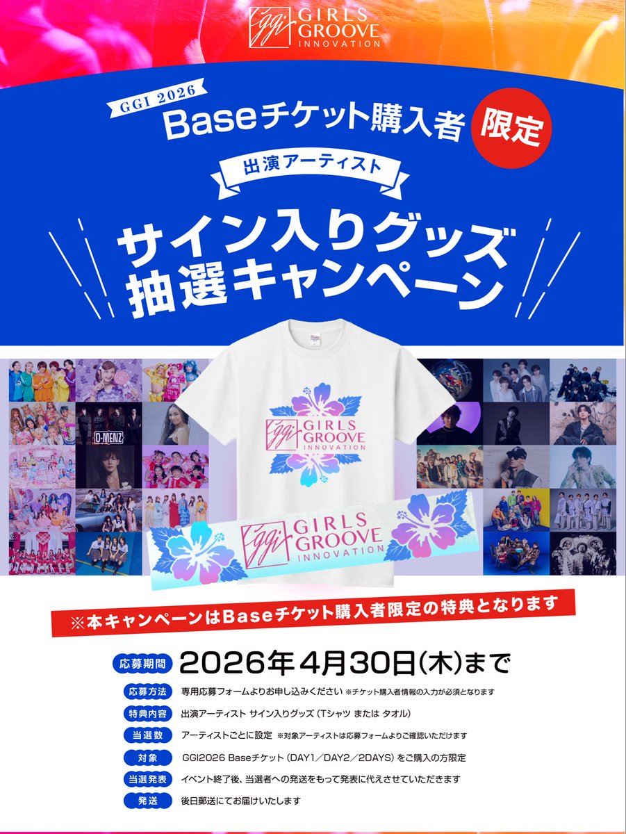 ✨大人気✨一番前のファミリーチケット　１枚　GIRLS GROOVE INNOVATION 2026 ✨大人気✨一番前のファミリーチケット1枚GIRLS GROOVE INNOVATION
