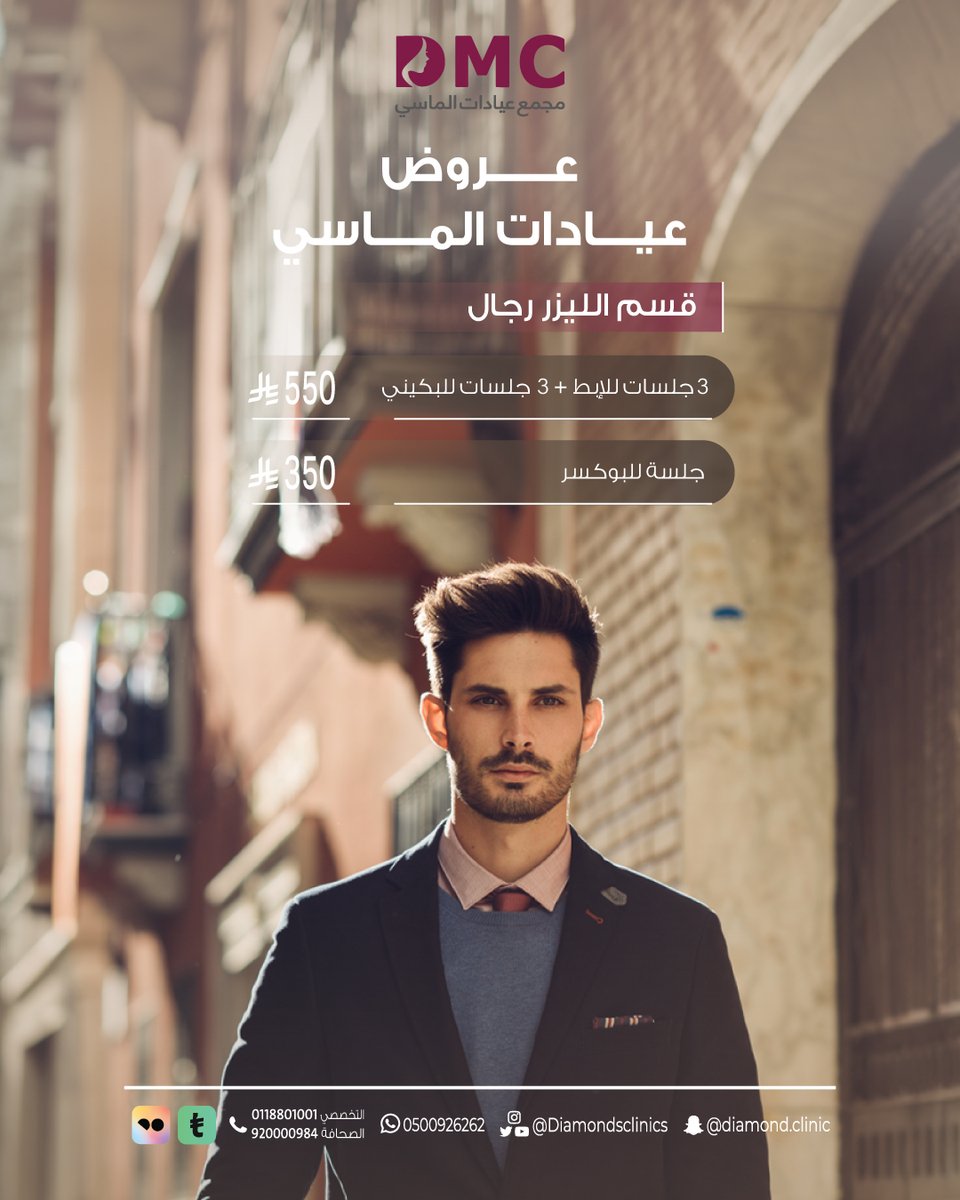 ✨ أقــوى عــروض شــهر أبــريل📷
(قســم اللــيزر للــرجال ) 

• 
• 
•  

فرع التخصصي ☎️ 0118801001
فرع الصحافة☎️ 920000984

#تخفيض_تذاكر_الاهلي_مطلب
#استراتيجيه_الصندوق