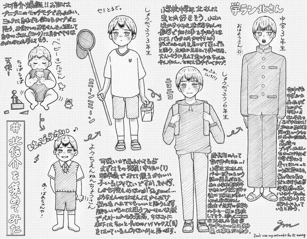 幼少期北さんの妄想　再掲