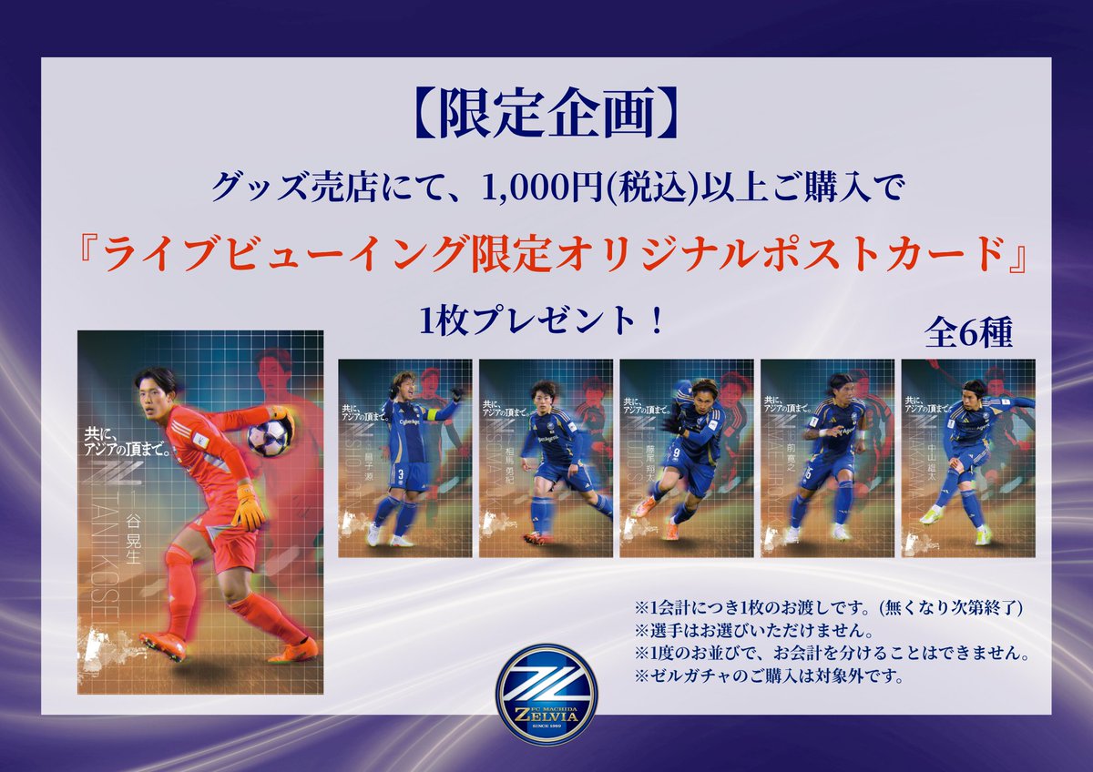 個別可 FC町田ゼルビア ACLE限定ユニフォーム型キーホルダー 24個