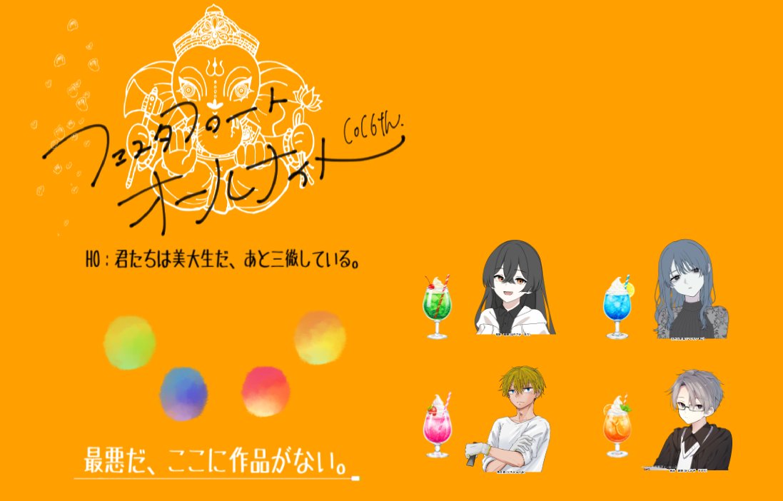 carbochama's tweet photo. CoC『フェスタフロートオールナイト』
KPC/KP
早坂 瑠璃/うるとらさん

PC/PL
九十九里 藍/かるぼ
黒江 創/くるみりんさん
柏木 鈴里/トトロ

=====全生還=====

ムンエラ継続楽しかった～～～🫶！！！3徹は悪🙅‍♂️ https://t.co/uTVyS5eV1T