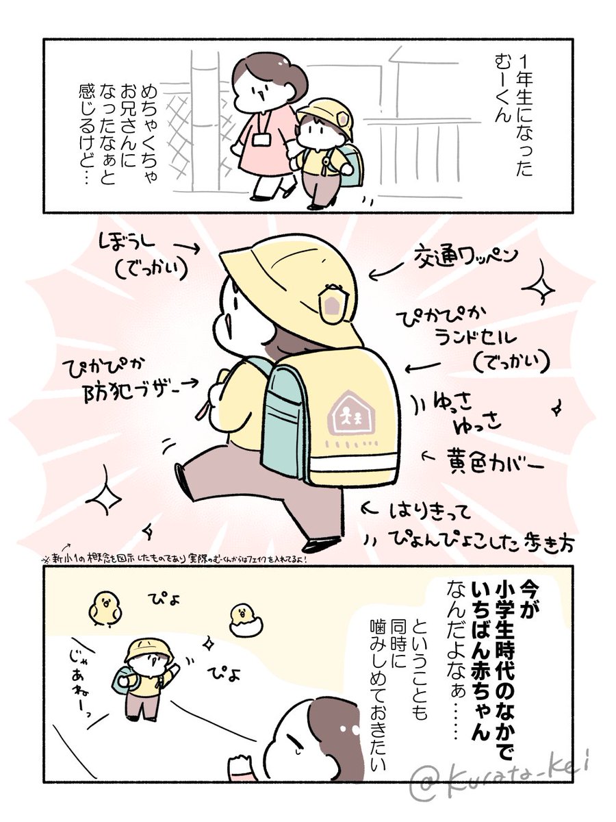 倉田けい🐣小学算数は7日間でちょっと好きになれる。発売！ tweet media