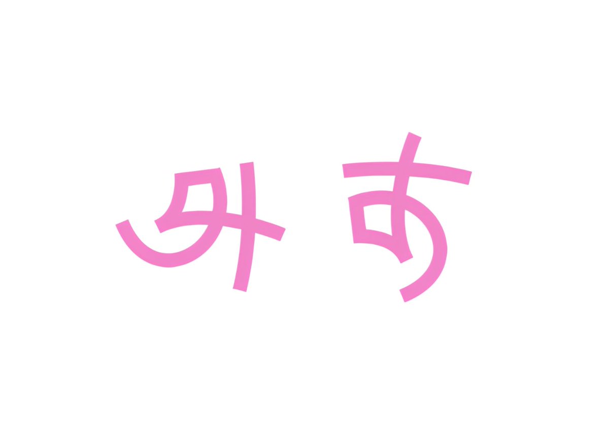 ちっっっっっくわ tweet media