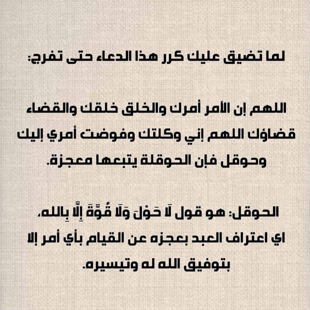 لما تضيق عليك كرر هذا الدعاء حتي تفرج