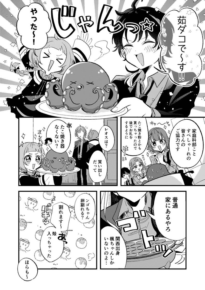 otera_u's tweet photo. 新刊サンプルです！
生徒会さんたこパ本🐙
西1 あ-63 ぽんぽろ椿にて頒布します💨
#にじそうさく11 https://t.co/npfaobu7TX