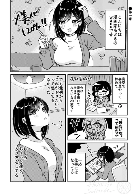 29歳高卒の私が芸大に入ってみた話。【第1話】(1/4)

#wanoのエッセイ漫画 