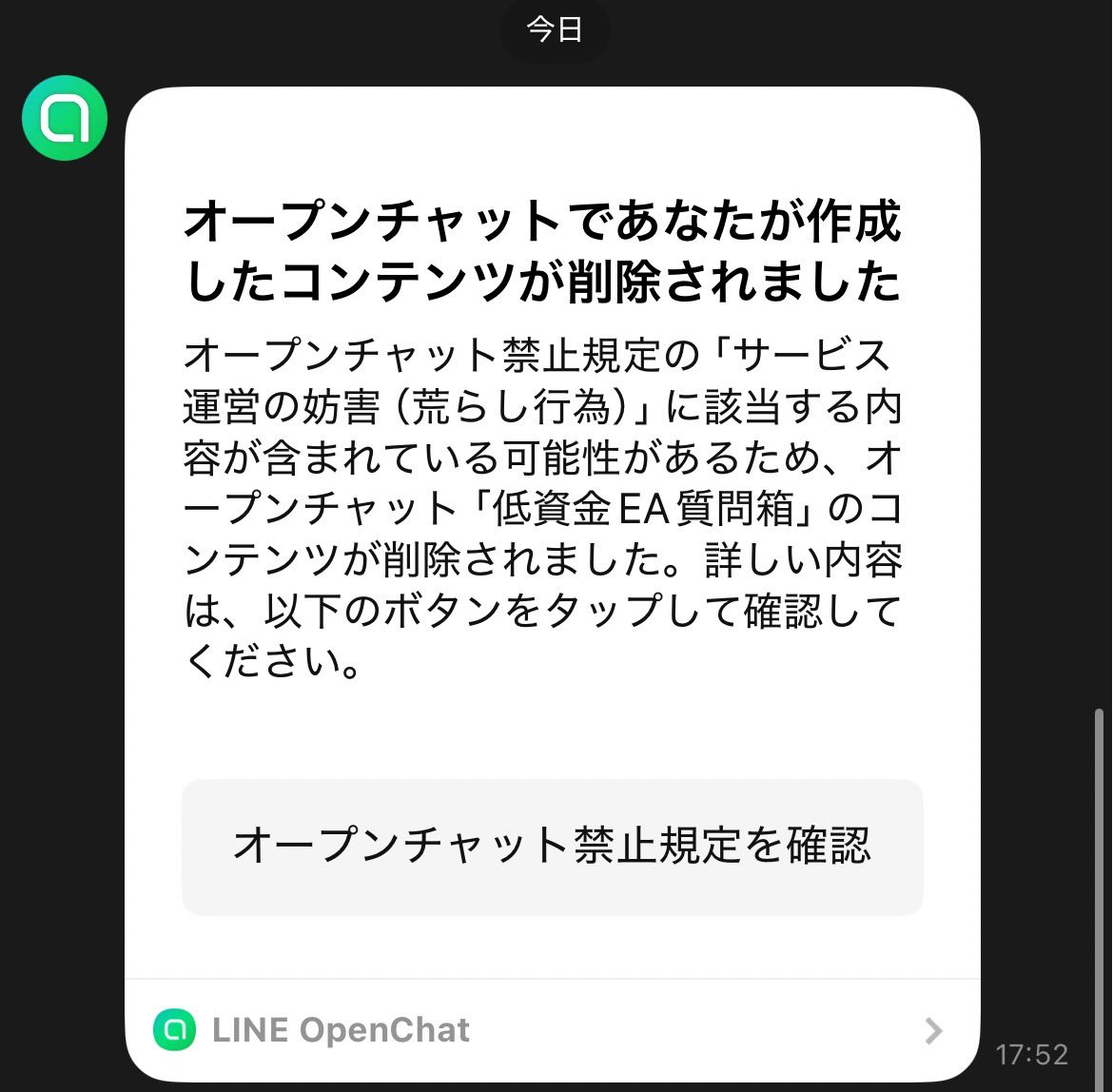 maxa_sanTV's tweet photo. キャッシュバックが貰えますってクリーンな情報をオプチャに投げたら、LINEのAI監視に何かのワードが引っかかったのか⁇
一定期間のオプチャ投稿禁止になってしまった😱💦笑
最初意味が分からなくて、ワイの300人越えのオプチャが死んだのかと思った😅笑
真面目に投資とか副業やってても世知辛いなぁ😂 https://t.co/AIw1UlKJYF