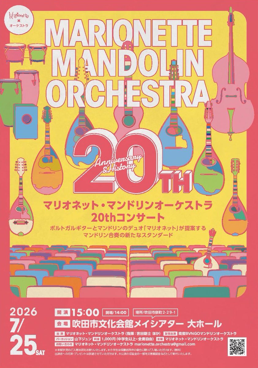 marionette_orch's tweet photo. 演奏会のチラシが出来上がりました！
いつにも増してポップでカラフルなチラシです🎶 https://t.co/oxyQhxo2PZ