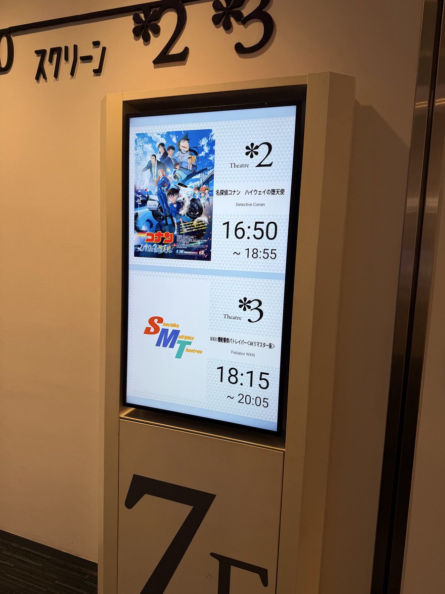 去年の夏もトークイベント上映で見たのに、『WXIII 機動警察