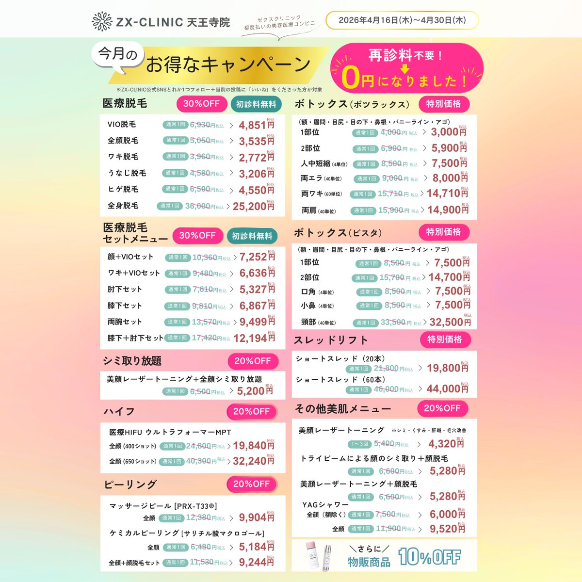 ZX-CLINIC@梅田駅徒歩1分 (@ZX_CLINIC) / Posts / X