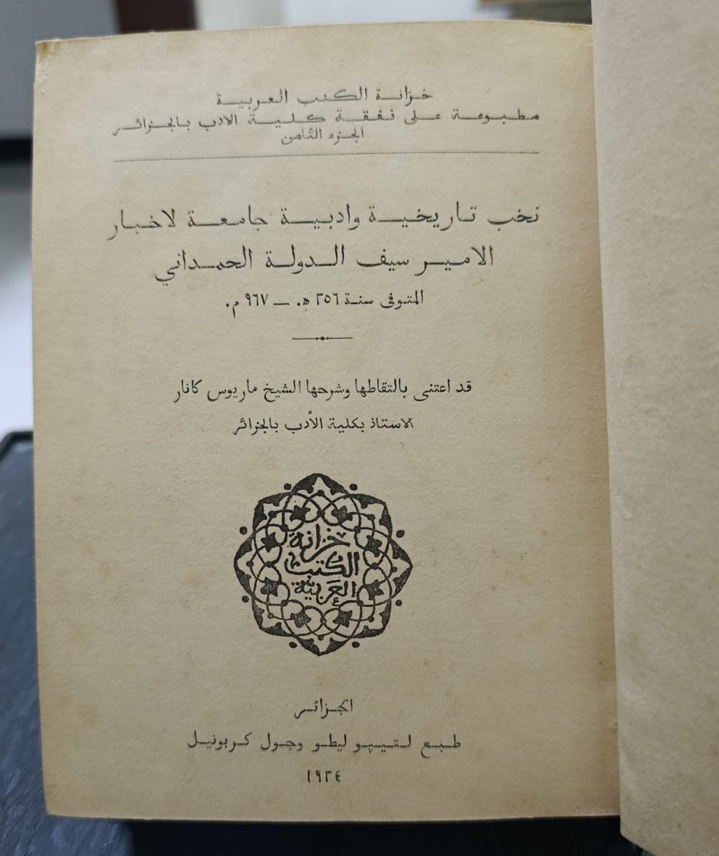 Rare_books68's tweet photo. #نوادر_الكتب 💥
" نخب تاريخية وأدبية جامعة لأخبار الأمير سيف الدولة الحمداني "

طُبع في الجزائر 1924م 
حرف أوروبي كتاب ضخم 
أكثر من 500صفحة 💥

وعليه تملك أحد علماء الجزائر عبدالقادر خريصات 💥
. https://t.co/olfRglicgY