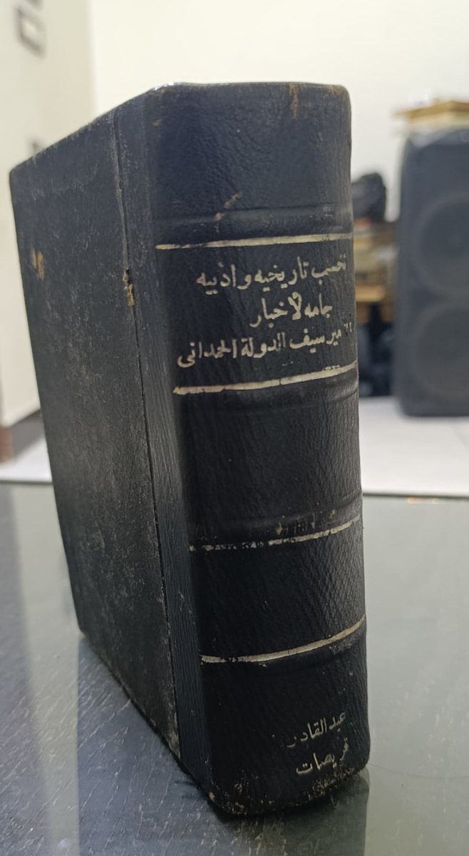 Rare_books68's tweet photo. #نوادر_الكتب 💥
" نخب تاريخية وأدبية جامعة لأخبار الأمير سيف الدولة الحمداني "

طُبع في الجزائر 1924م 
حرف أوروبي كتاب ضخم 
أكثر من 500صفحة 💥

وعليه تملك أحد علماء الجزائر عبدالقادر خريصات 💥
. https://t.co/olfRglicgY