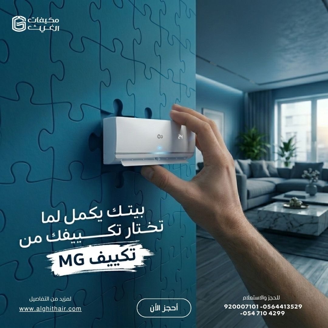 مكيفات الغيث | GAC tweet media