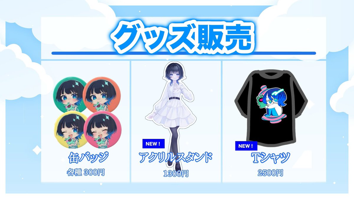 もう後3日だよーーーーー！！！
ってことでお待たせいたしました！！！！

交流会での販売グッズです〜！！！

+現地取り置き チェキ1枚無料
配信 あなただけに向けた録りおろしボイスメッセージ‼️

ほんっっっとうに申し訳ないんですけど、お釣りなしだと！！！
大変ありがたいです！！！(ド私情)