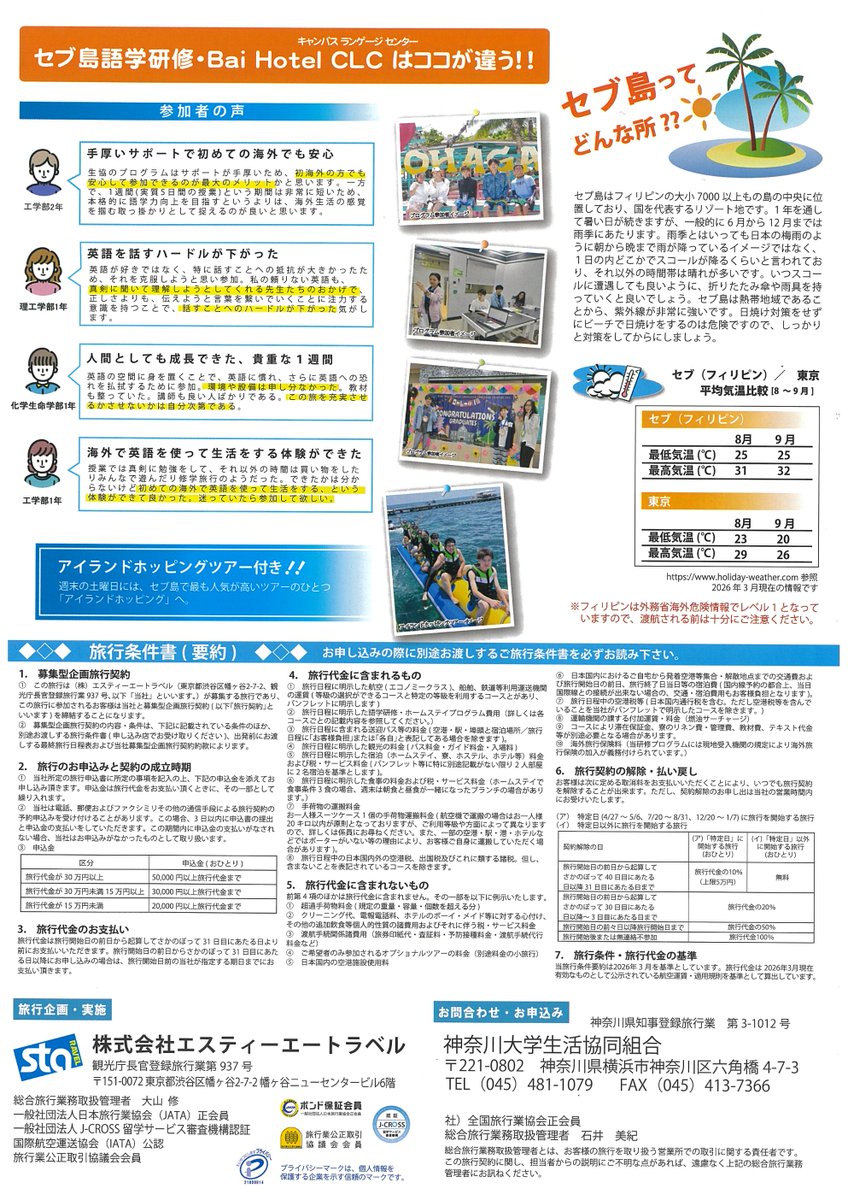 プレイガイド部より オリジナル留学体験🌏✈️のお知らせ 🌻フィリピン