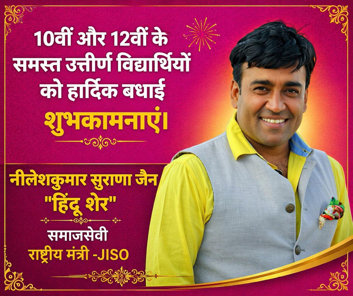 Nlskumar's tweet image. सभी को हार्दिक शुभकामनाएं एवं बधाई 
#10th #12th