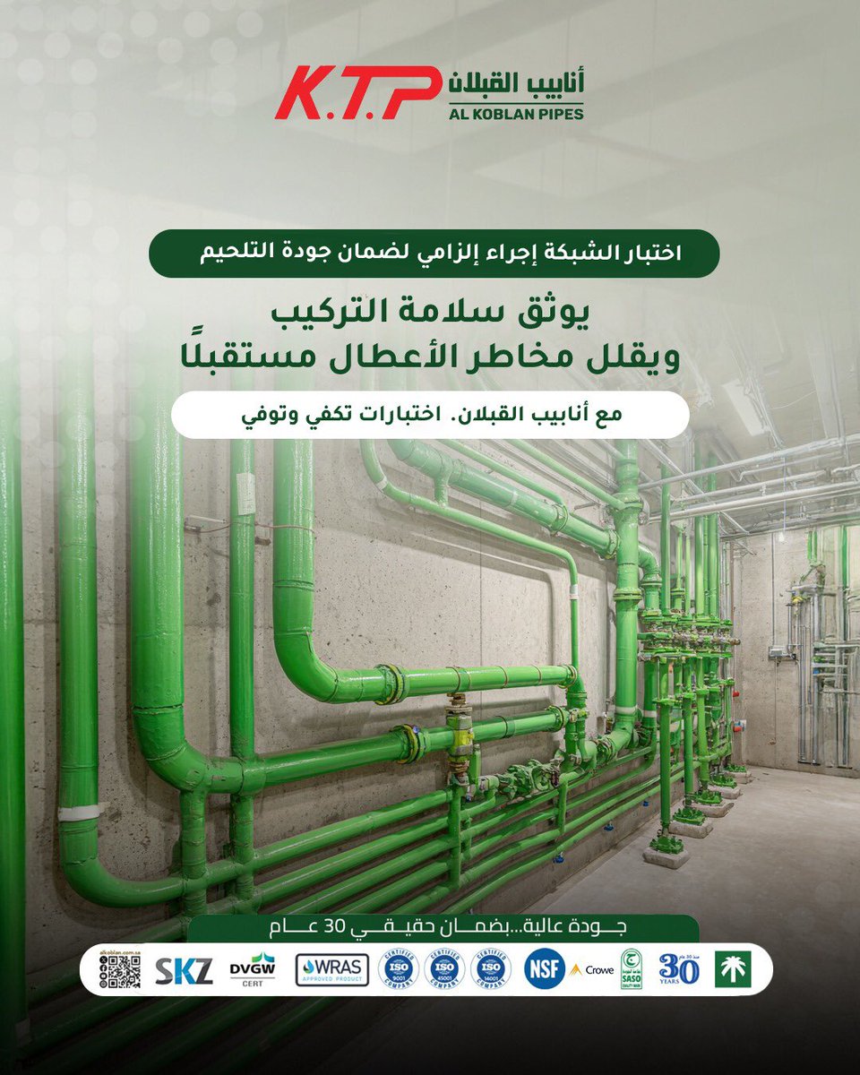 KTP_Info's tweet photo. اختبار الشبكة خطوة أساسية لضمان جودة التلحيم  وسلامة المشروع على المدى الطويل.

#القبلان #أنابيب #أنابيب_القبلان #المملكة https://t.co/uWZBmZYNJV