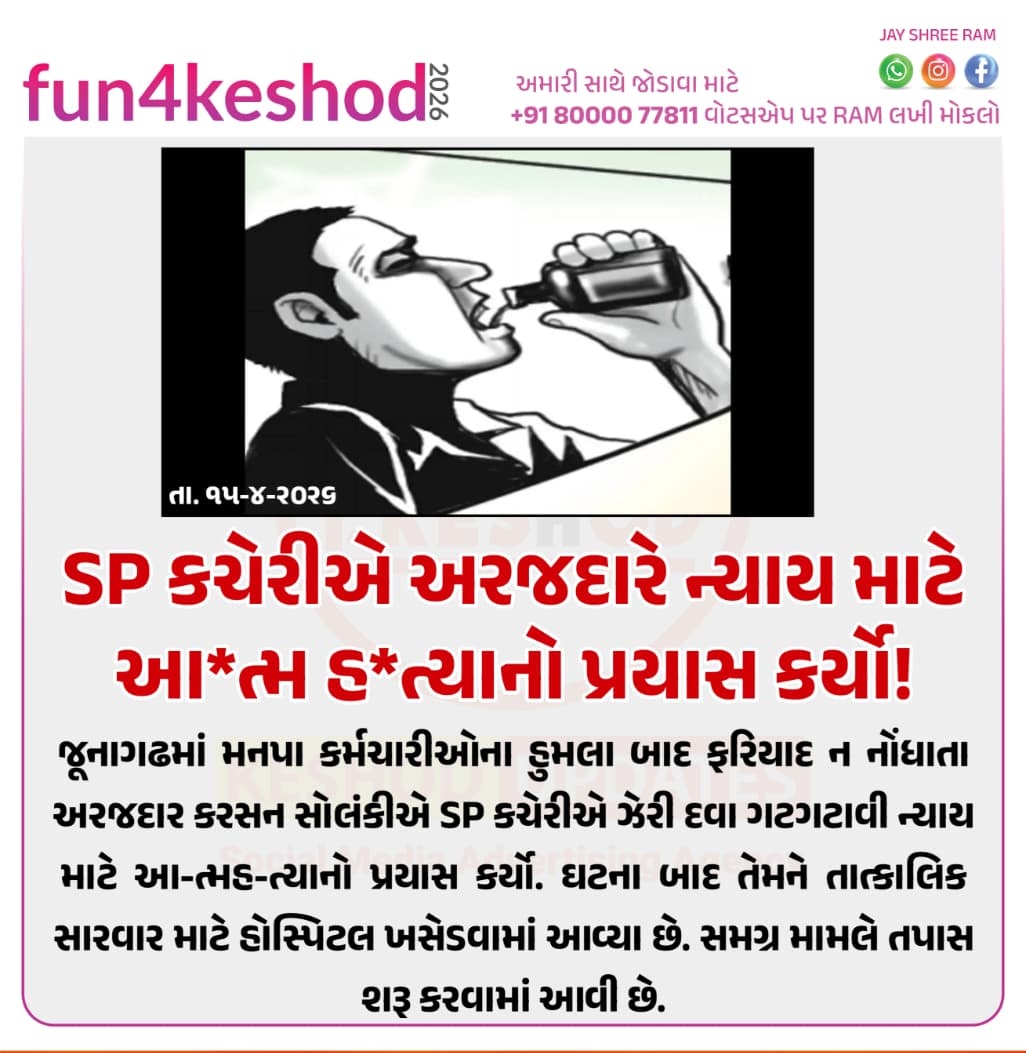 જયારે આખી સરકાર ભ્રષ્ટાચાર થી લથપથ થઇ ગઈ હોય ત્યારે આવી ઘટનાઓ જોવા મળે...