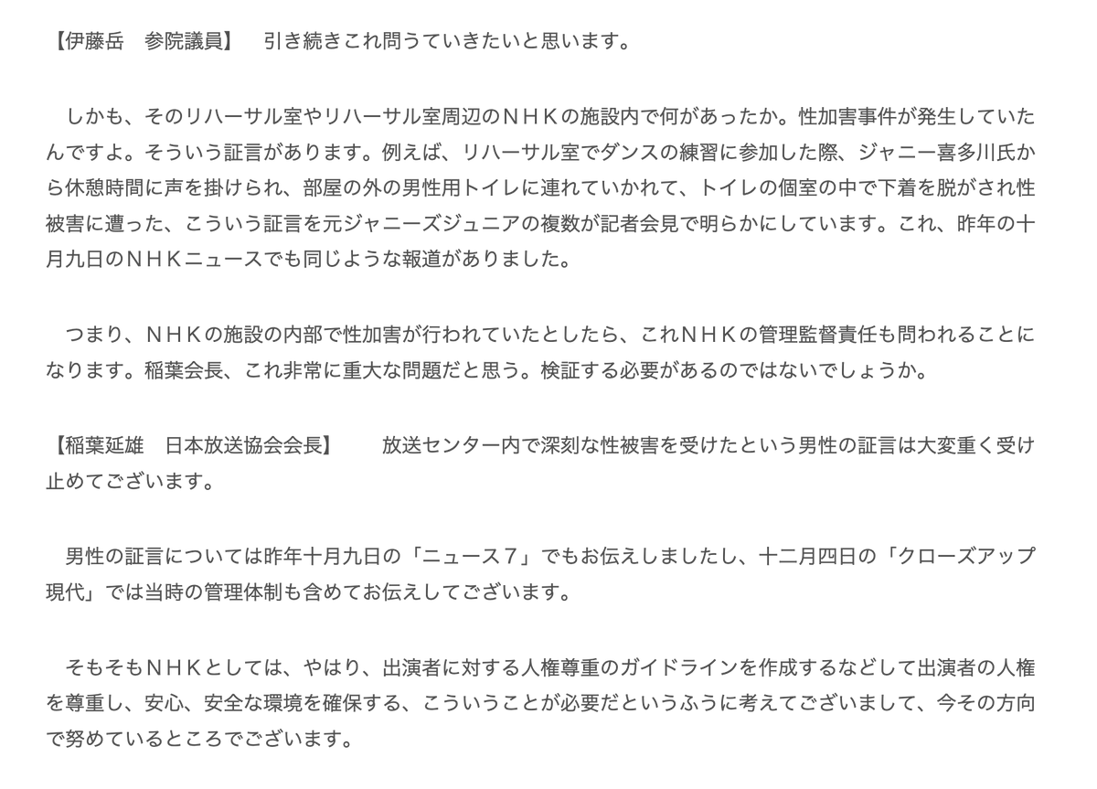 Sakanap3's tweet photo. ジャニー喜多川の被害者についてニュースでも番組でも扱わなくなったが、NHKを筆頭に検証をする必要がある。
検証を避ける姿勢で、さらに反省の無さや共謀への疑いが濃くなるのではないか。
#ジャニーズ事件は終わらない
#テレビ局は共犯 https://t.co/jzmiOAqQGF