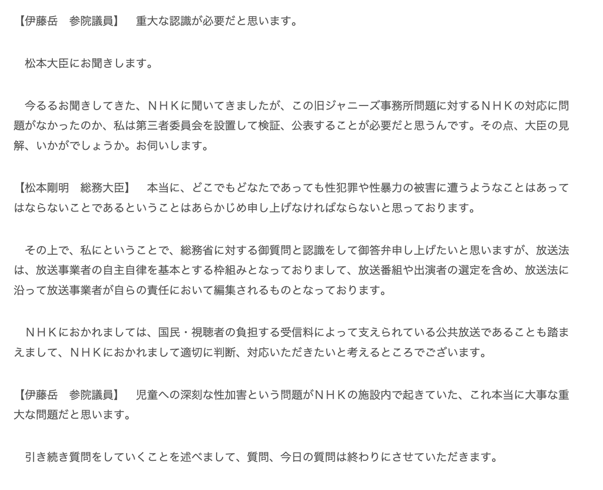Sakanap3's tweet photo. ジャニー喜多川の被害者についてニュースでも番組でも扱わなくなったが、NHKを筆頭に検証をする必要がある。
検証を避ける姿勢で、さらに反省の無さや共謀への疑いが濃くなるのではないか。
#ジャニーズ事件は終わらない
#テレビ局は共犯 https://t.co/jzmiOAqQGF