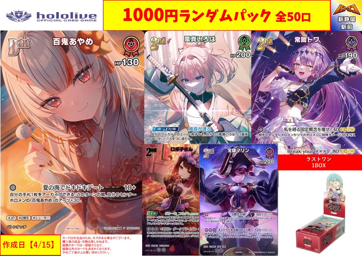 TC バトロコ新静岡駅前＠祝2周年🎂 tweet media