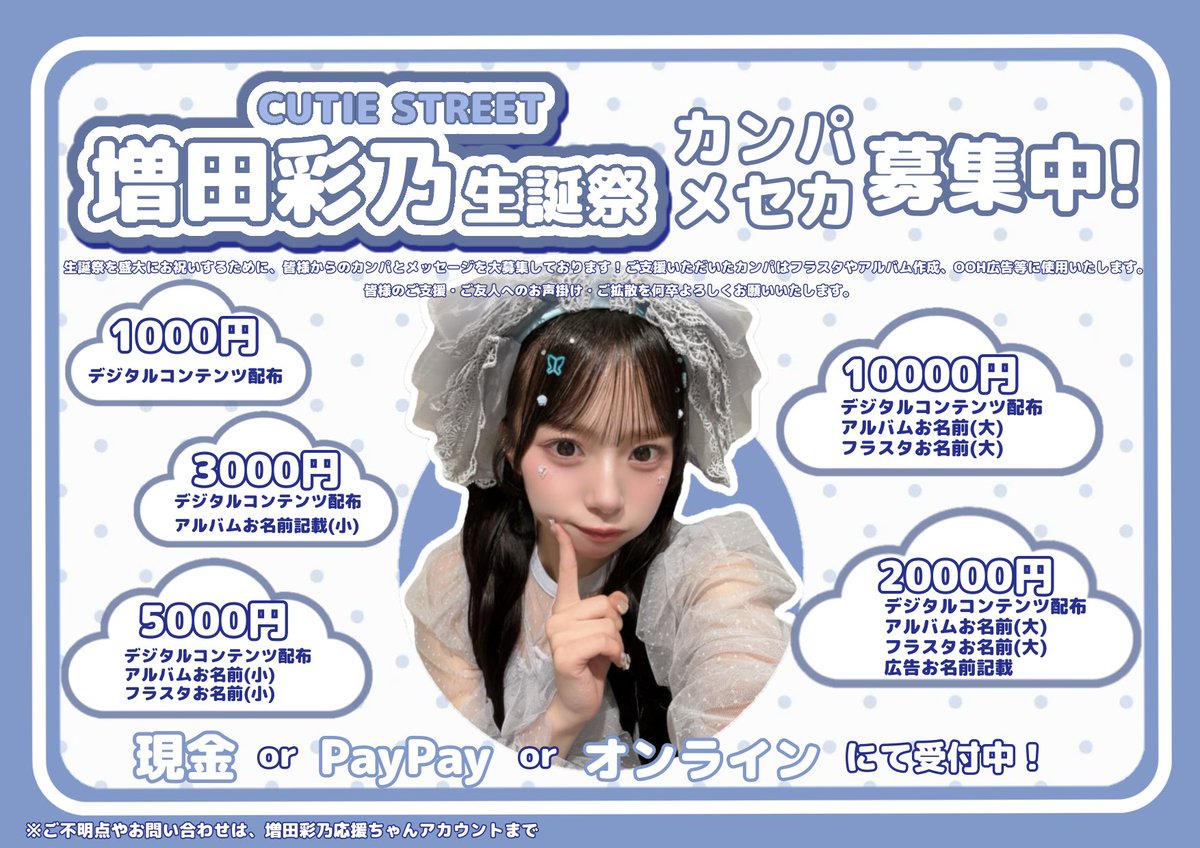 増田彩乃ちゃん応援アカウント tweet media