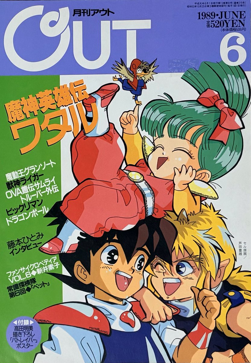 ㊗️魔神英雄伝ワタル38周年おめでとうございます🎉 保管してたアニメ