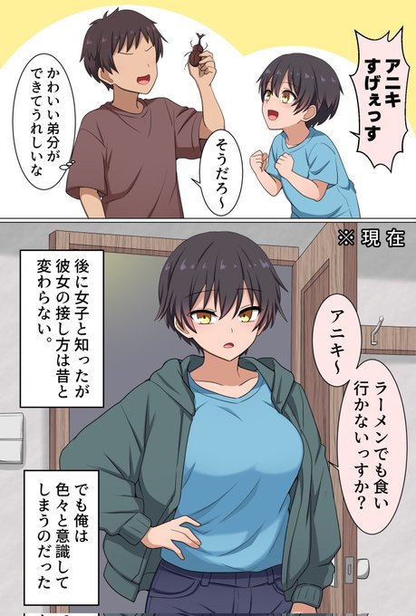 ボーイッシュな幼なじみ 