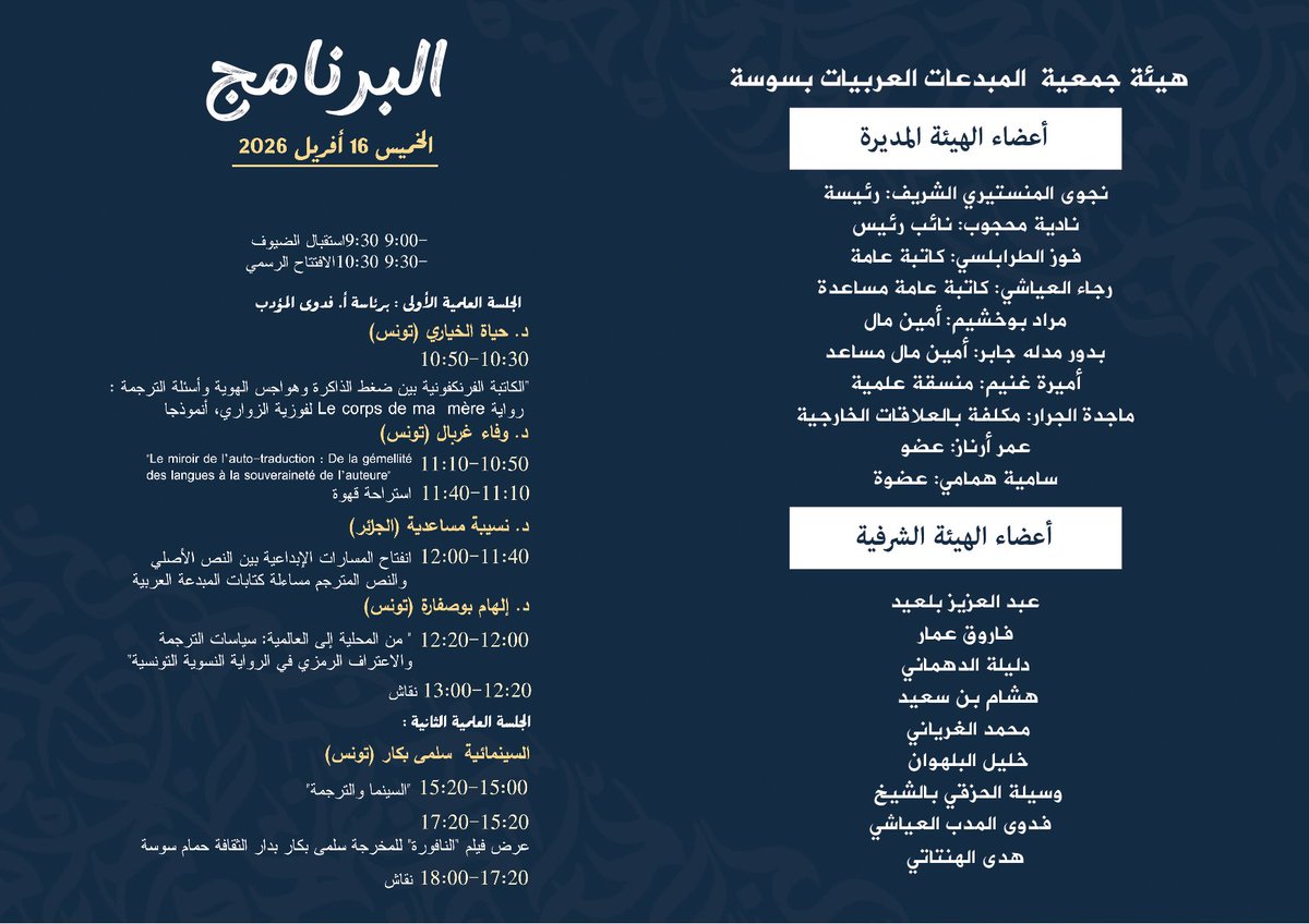 WafaGhorbel's tweet image. N'oubliez pas notre rendez-vous à partir de demain à  l'Hotel Golf Résidence - Port El Kantaoui. Sousse. Le Forum de Créatrices Arabes de Sousse s'intéressera à la question de la traduction. 
Au plaisir de vous y retrouver ! 

#forumdescreatricesarabes #traduction #WafaGhorbel