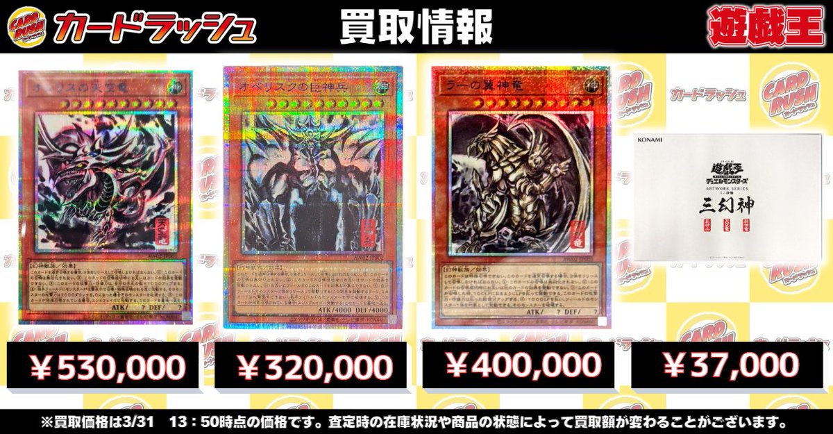 遊戯王 ✨買取情報✨ ARTWORK SERIES 掛軸 三幻神 オシリスの天空竜