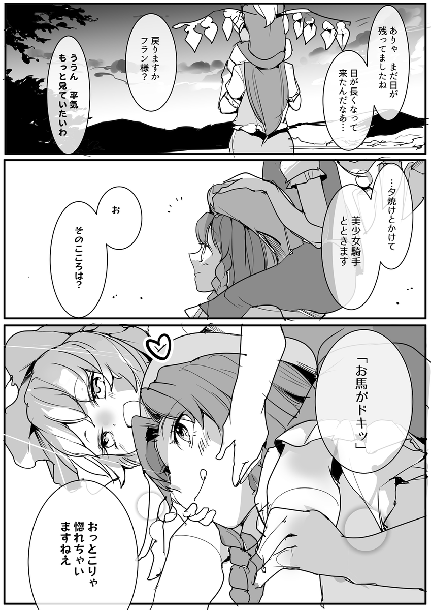 夕暮れは魔性のフランちゃん 