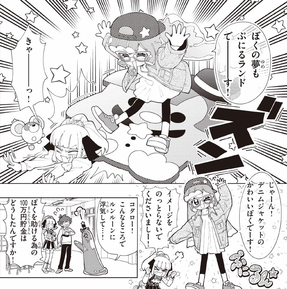 ぷにるランドvsルンルーンランド！

『#ぷにるはかわいいスライム』 更新です！🐧 
メイド・宝代が画策するのは、
大切なお嬢様に近づく“小石”の始末…！？
corocoro.jp/chapter/50005/…

#ぷにかわ