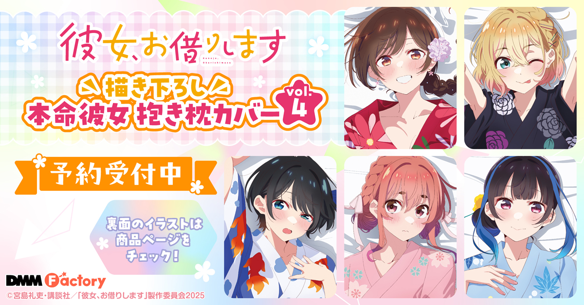 彼女、お借りします　抱き枕カバー　水原千鶴　更科瑠夏　桜沢墨 Amazon.co.jp: 彼女、お借りします 抱き枕カバー 水原千鶴 一ノ瀬