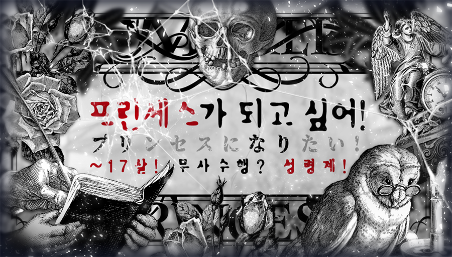TRPG_58's tweet photo. 👑 인세인 : 멀티 장르 호러 TRPG
『프린세스가 되고 싶어!
17살! 무사수행? 성령계!』 w.꿀비

GM 자뭉소다 | PL 하얀 탄소 늘푸 오팡 자차

오늘은 무려무려~ 성령계로 갑니다!
애들 예쁘다(빵을 그리지 못한 자) https://t.co/yMXmhoXM3f