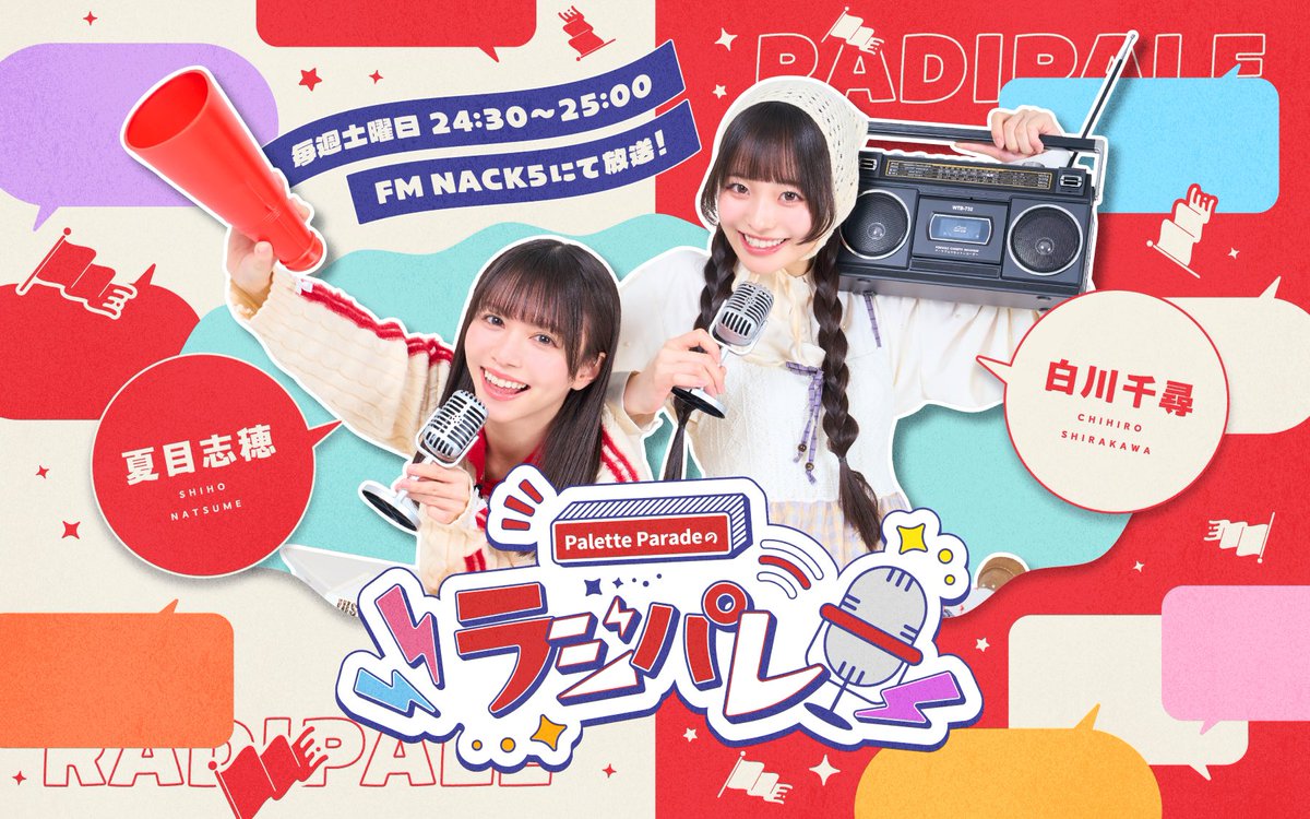 Palette Paradeのラジパレ！【公式】 tweet media