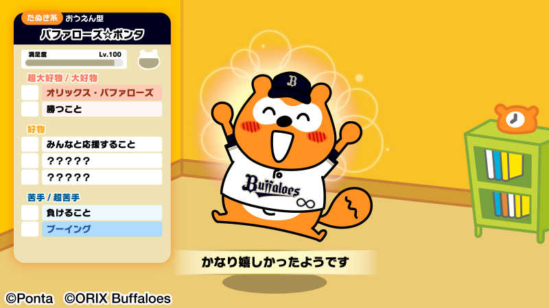 バファローズ☆ポンタ tweet media