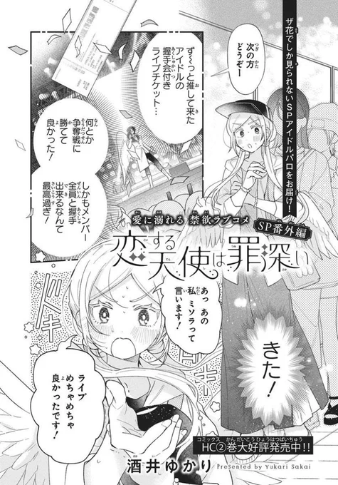 推しが嫉妬深過ぎる(1/2) 