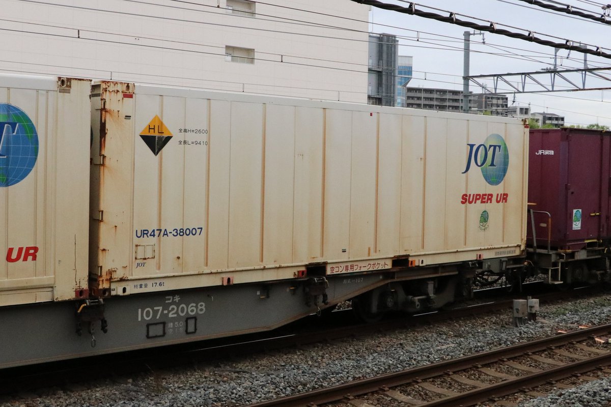 ゆう 令和8年4月15日 ・19D-33685(記念コンテナ) ・UR47A-38007(JOT SUPER