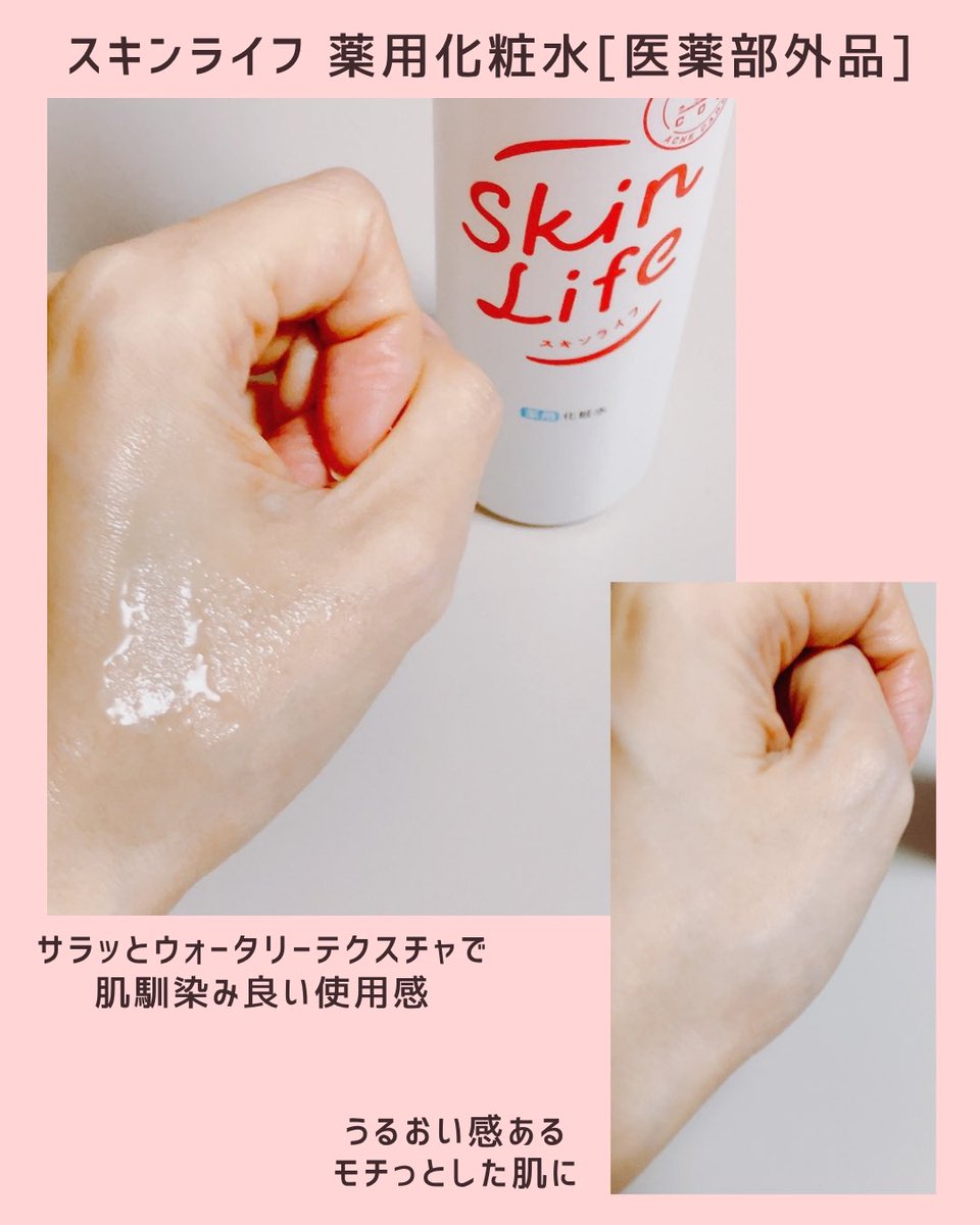 norishiro87's tweet photo. 赤箱の牛乳石鹸のブランドの人気化粧水がリニューアル！

🐄スキンライフ 薬用化粧水[医薬部外品]

サラッとしたテクスチャなのに保湿感あってモチっとした肌に✨ ニキビケアだけじゃなくて毎日のスキンケアに♡
770円(税込)とコスパ◎ドラ��トやECで手軽に買えます🛒

@skinlifecp #PR #スキンライフ https://t.co/due0ZfAde2