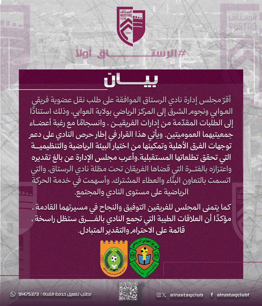 الفعاليات الداخلية بنادي الرستاق tweet media